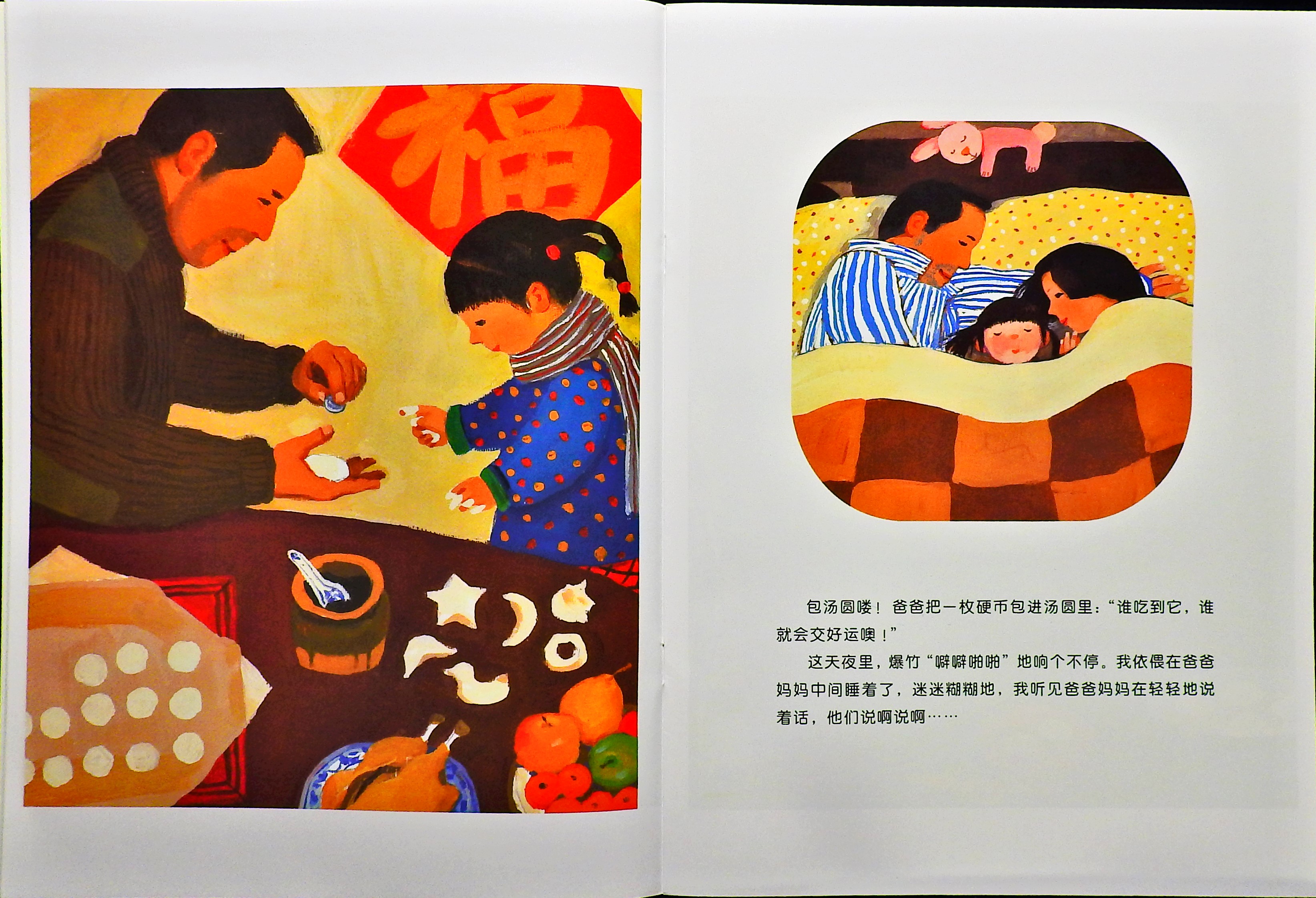 团圆 (07),绘本,绘本故事,绘本阅读,故事书,童书,图画书,课外阅读